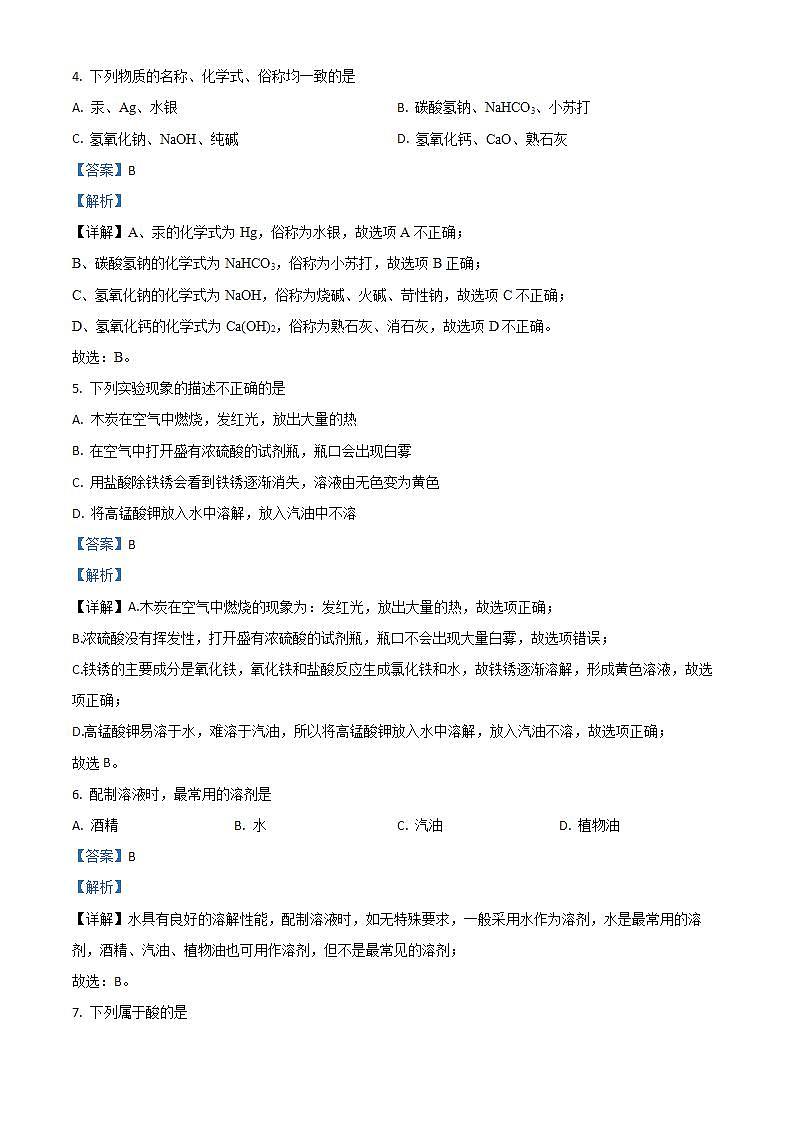 黑龙江省佳木斯市富锦市富锦市实验中学2023-2024学年九年级上学期1月期末化学试题第3页
