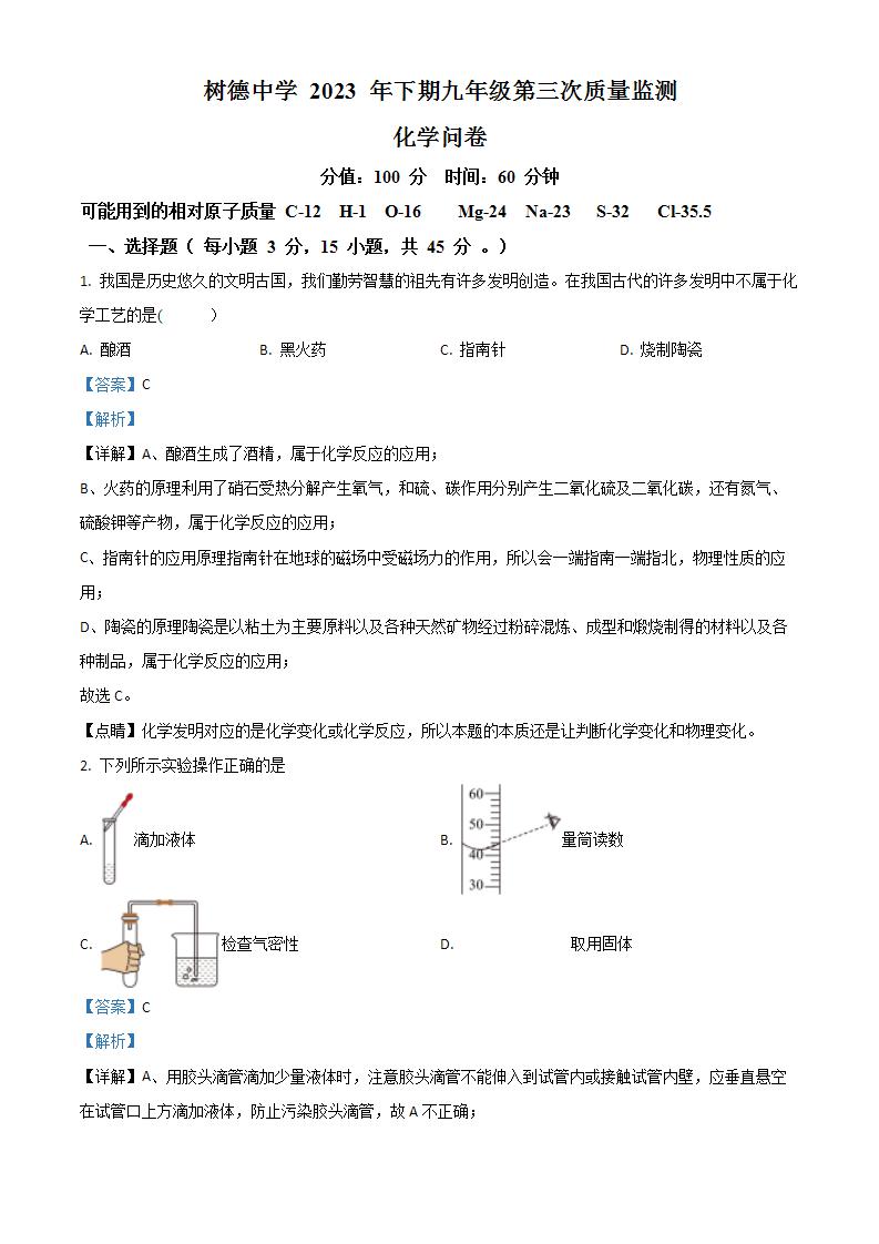 湖南省郴州市永兴县三校联考2023-2024学年九年级上学期1月月考化学试题