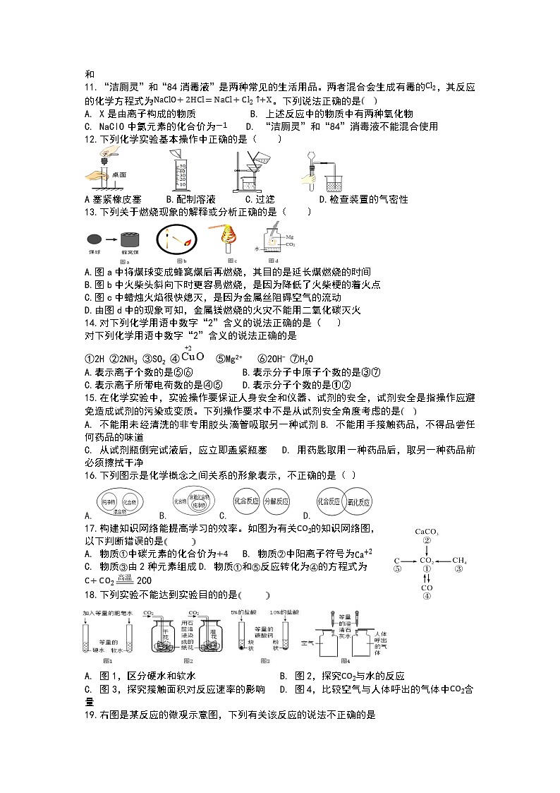 山东省泰安市新泰市龙池中学2023-2024学年八年级上学期期末模拟化学试题第2页