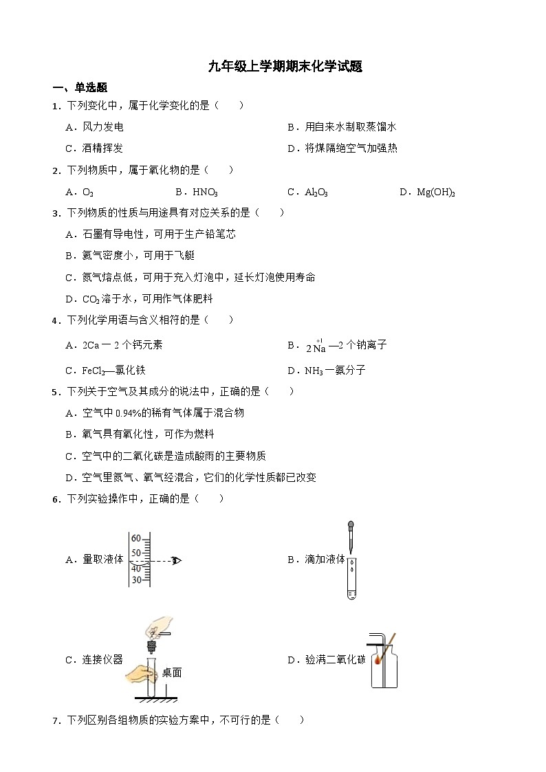广东省广州市海珠区2023年九年级上学期期末化学试题附答案01