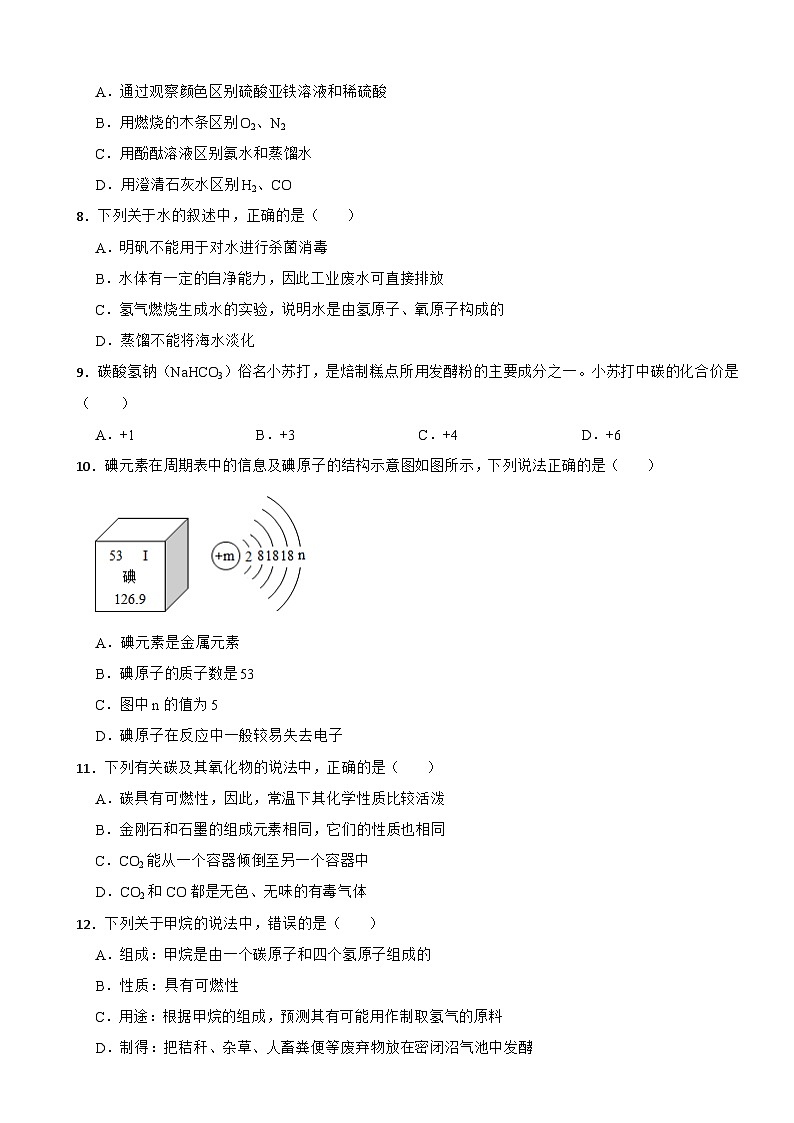 广东省广州市海珠区2023年九年级上学期期末化学试题附答案02