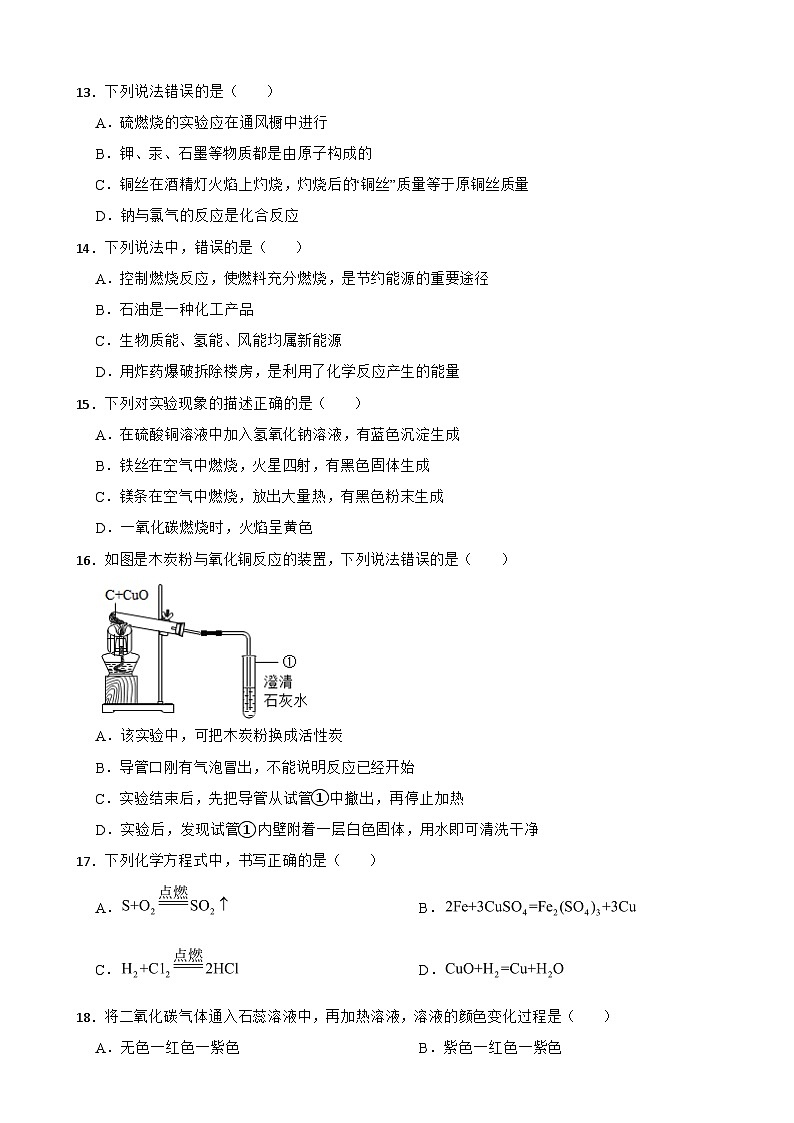 广东省广州市海珠区2023年九年级上学期期末化学试题附答案03