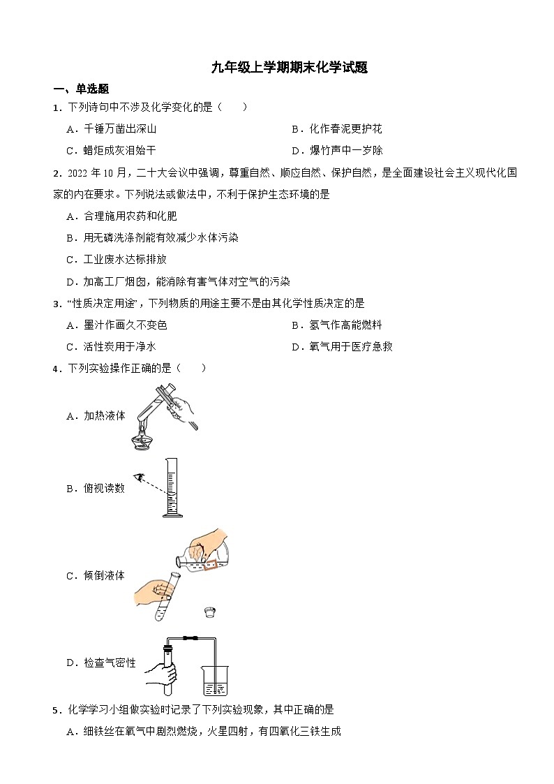 河北省保定市定州市2023年九年级上学期期末化学试题附答案第1页