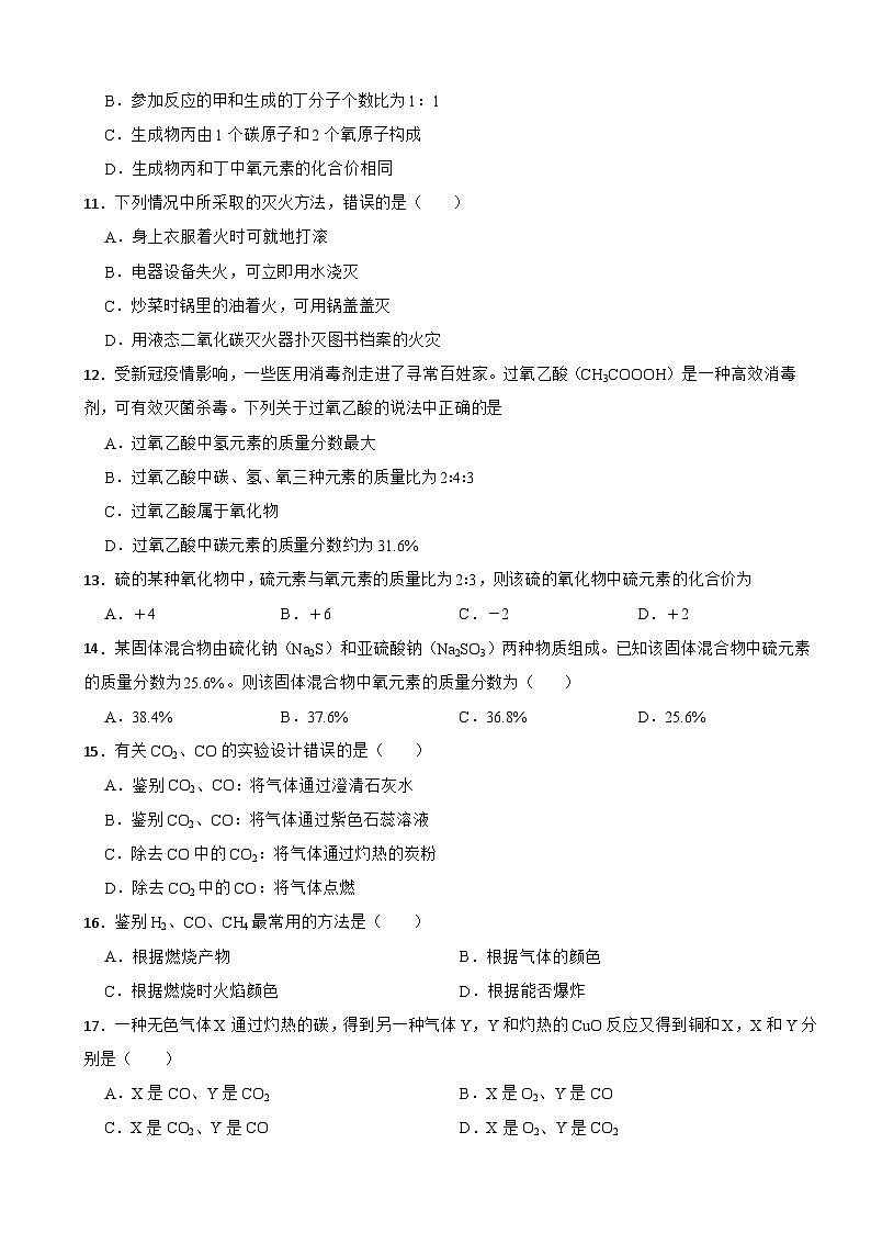 河北省保定市定州市2023年九年级上学期期末化学试题附答案第3页