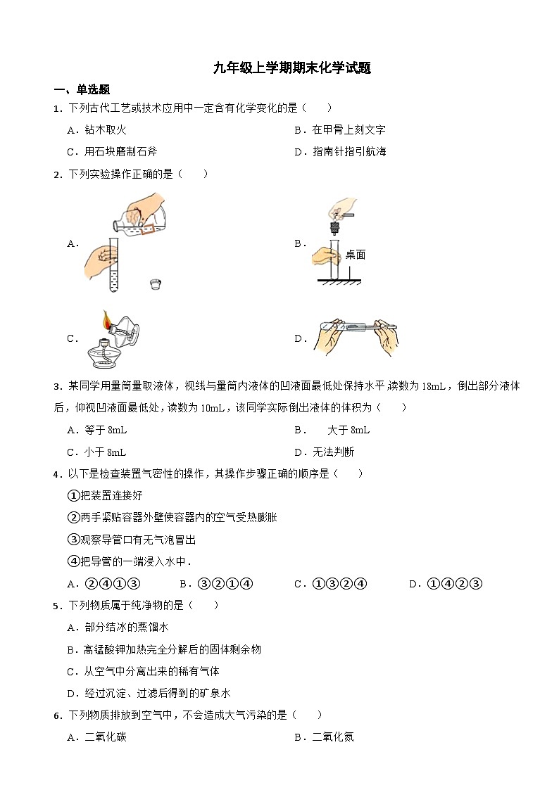 湖南省益阳市2023年九年级上学期期末化学试卷附答案第1页