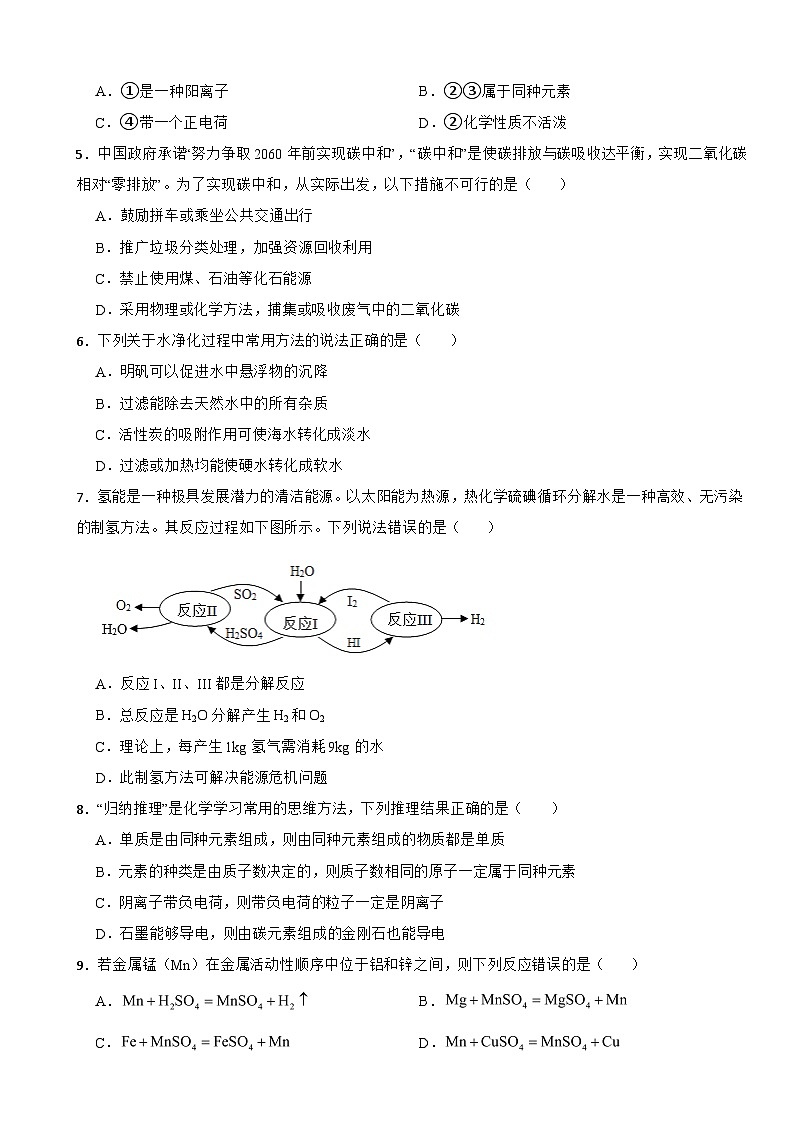 江苏省南通市海门区2023年九年级上学期期末复习化学试题附答案第2页