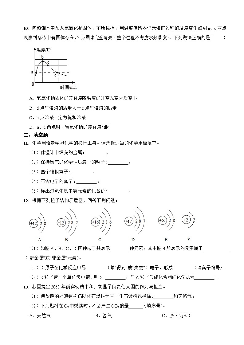江苏省南通市海门区2023年九年级上学期期末复习化学试题附答案第3页