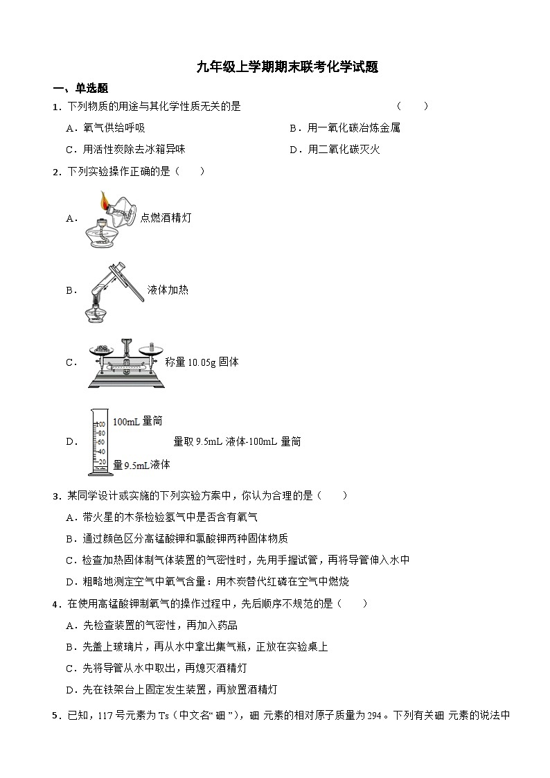 江西省吉安市2023年九年级上学期期末化学试题附答案01