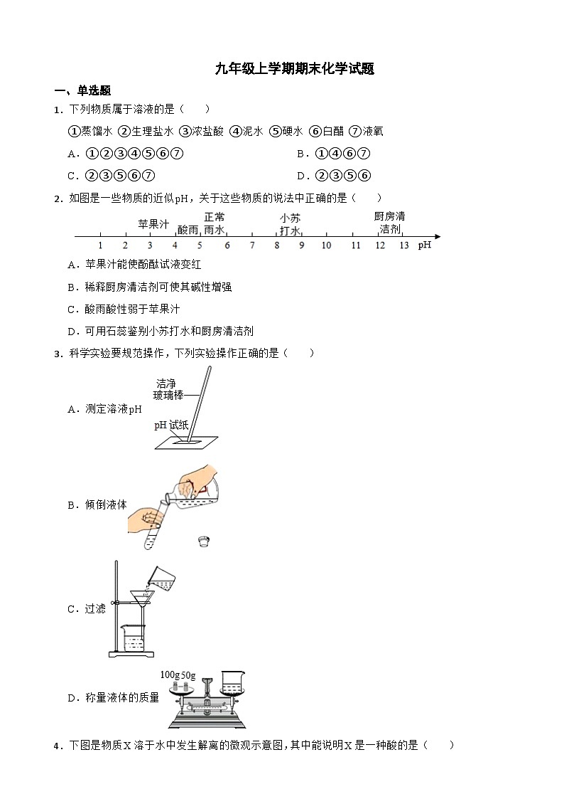 山东省泰安市2023年九年级上学期期末化学试题附答案01