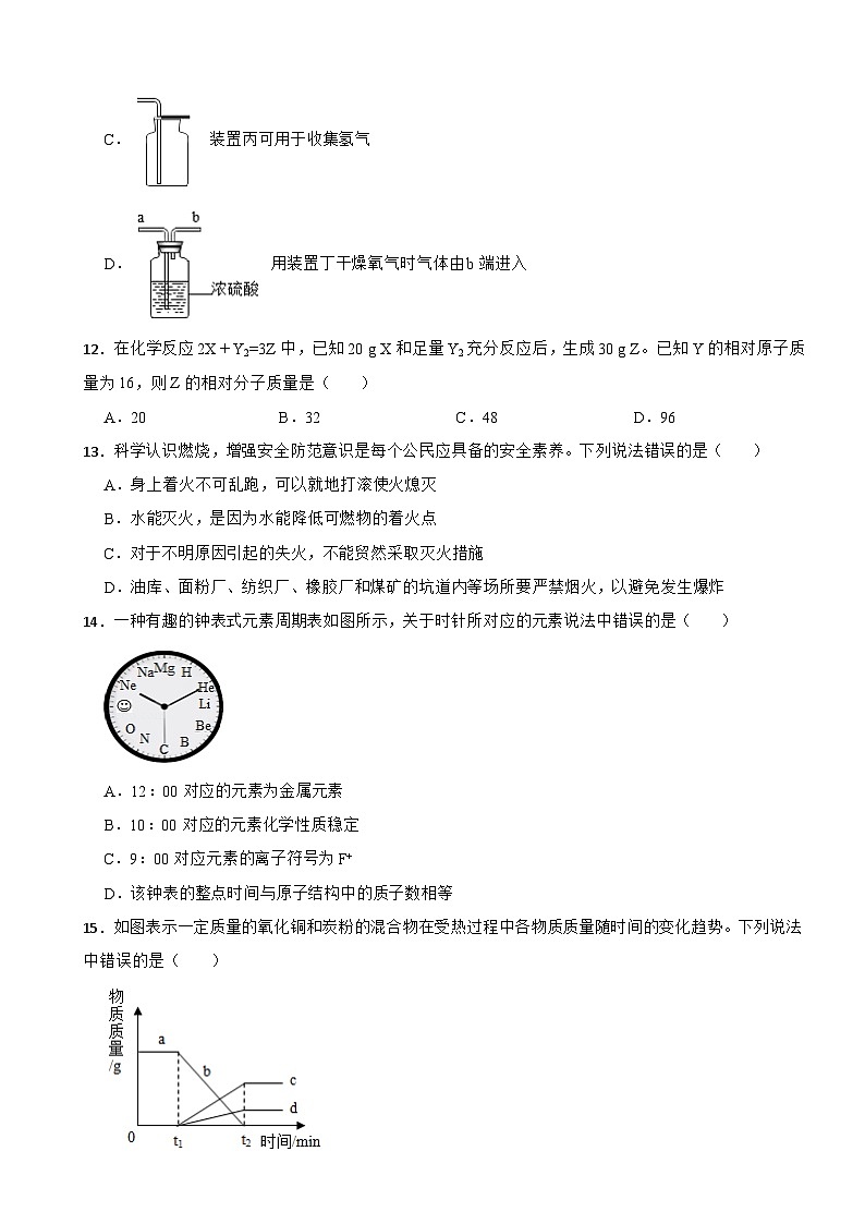 重庆市2023年九年级上学期期末化学试题附答案第3页