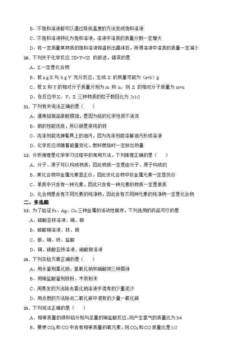 天津市南开区2023年九年级上学期期末化学试题附答案第2页