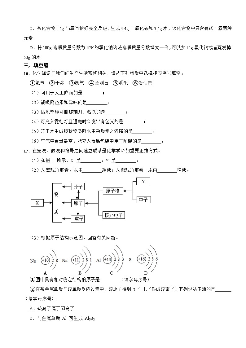 天津市南开区2023年九年级上学期期末化学试题附答案第3页