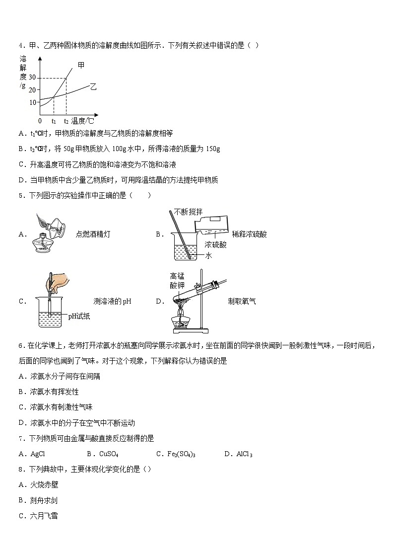2023-2024学年—度第一期海南省灵山中学九年级化学第一学期期末复习检测试题含答案第2页