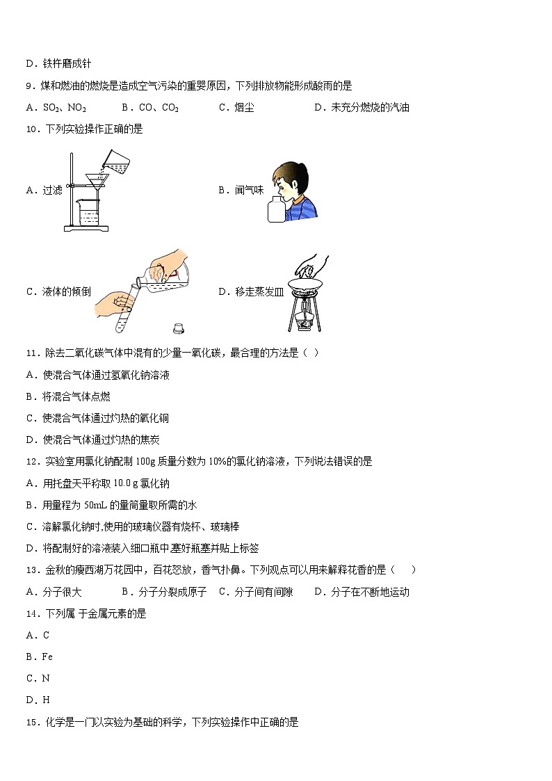 2023-2024学年—度第一期海南省灵山中学九年级化学第一学期期末复习检测试题含答案第3页
