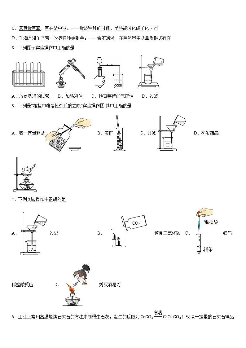 2023-2024学年上海华亭学校九上化学期末学业水平测试模拟试题含答案第2页