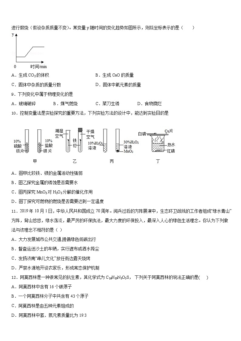 2023-2024学年上海华亭学校九上化学期末学业水平测试模拟试题含答案第3页