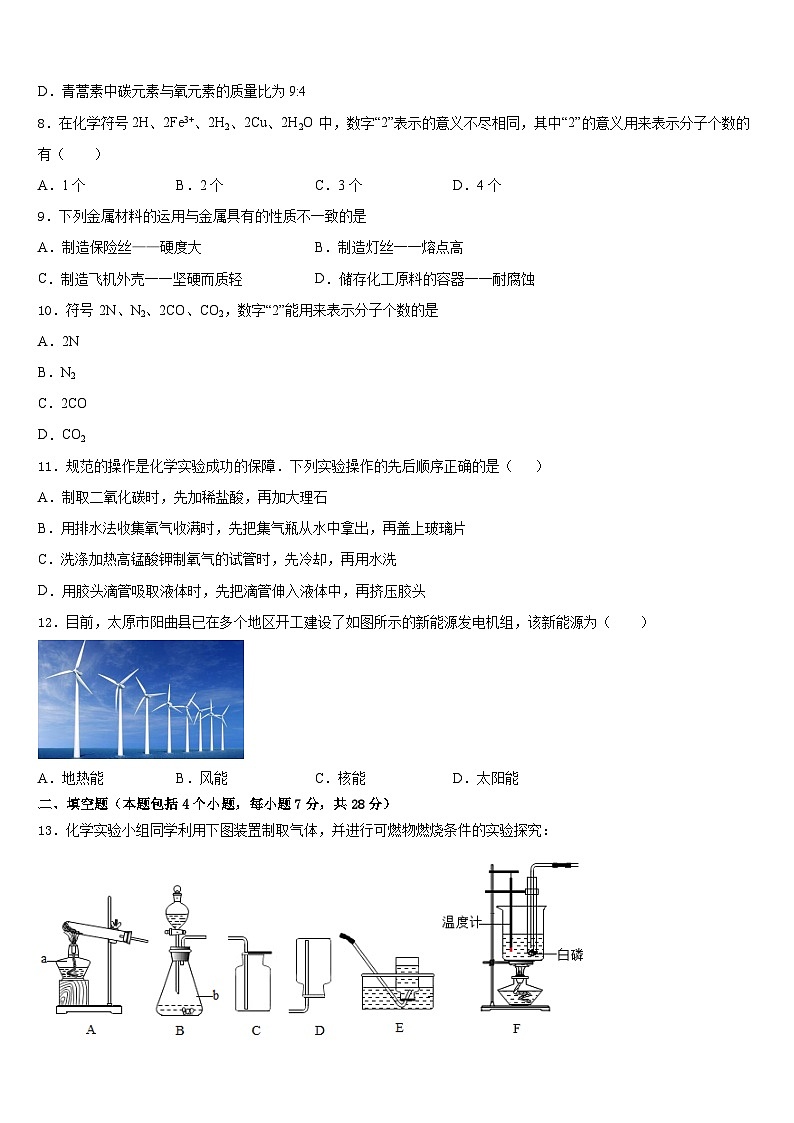 2023-2024学年上海市浦东新区南片十六校九上化学期末学业质量监测模拟试题含答案第3页