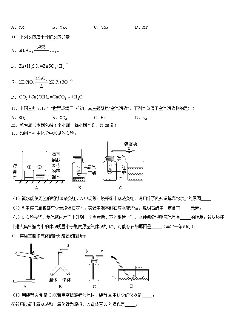 2023-2024学年上海市张江集团学校九上化学期末考试模拟试题含答案第3页