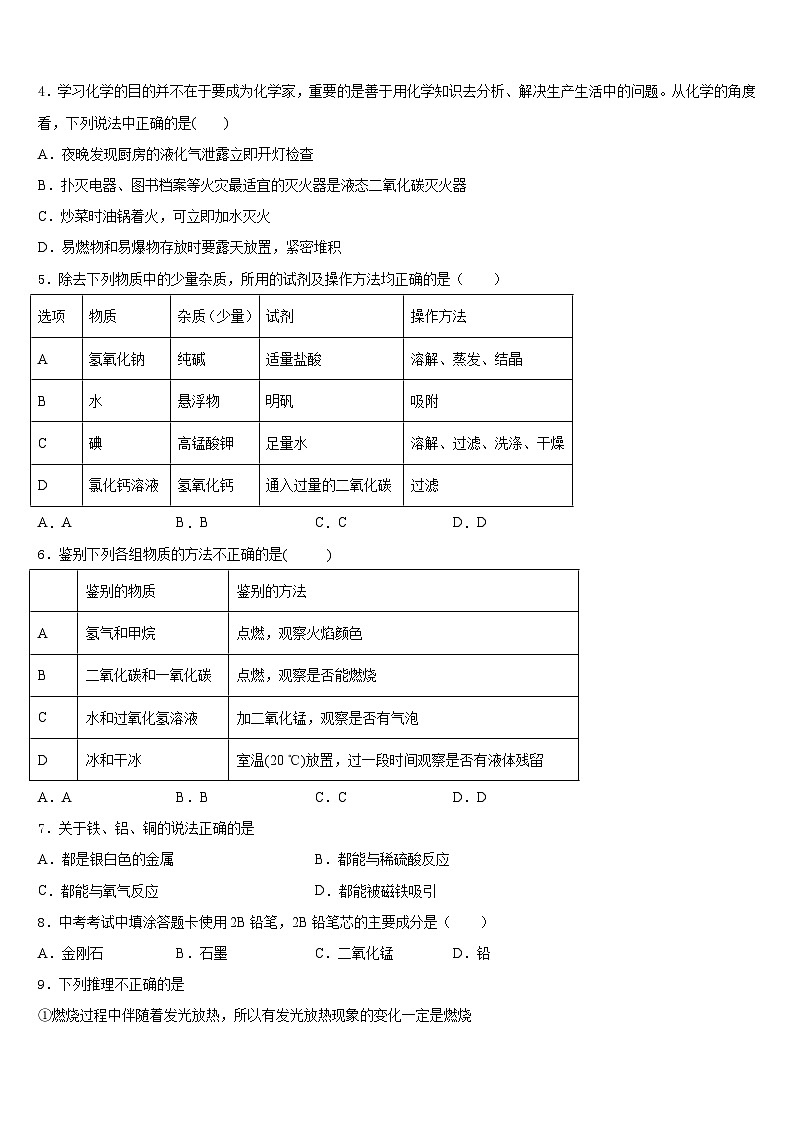 2023-2024学年云南大附属中学化学九年级第一学期期末教学质量检测试题含答案第2页