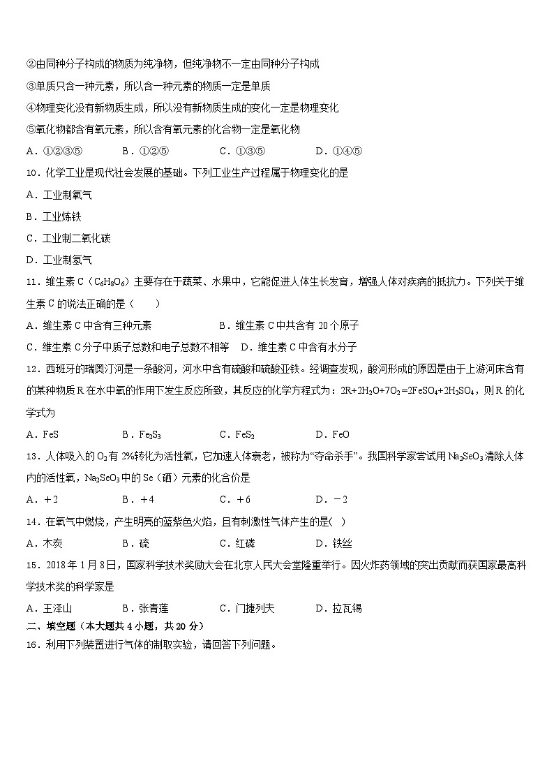 2023-2024学年云南大附属中学化学九年级第一学期期末教学质量检测试题含答案第3页