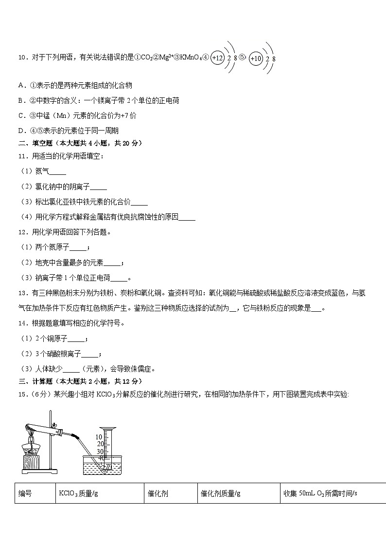 2023-2024学年内蒙古赤峰市洪山区九上化学期末复习检测模拟试题含答案第3页