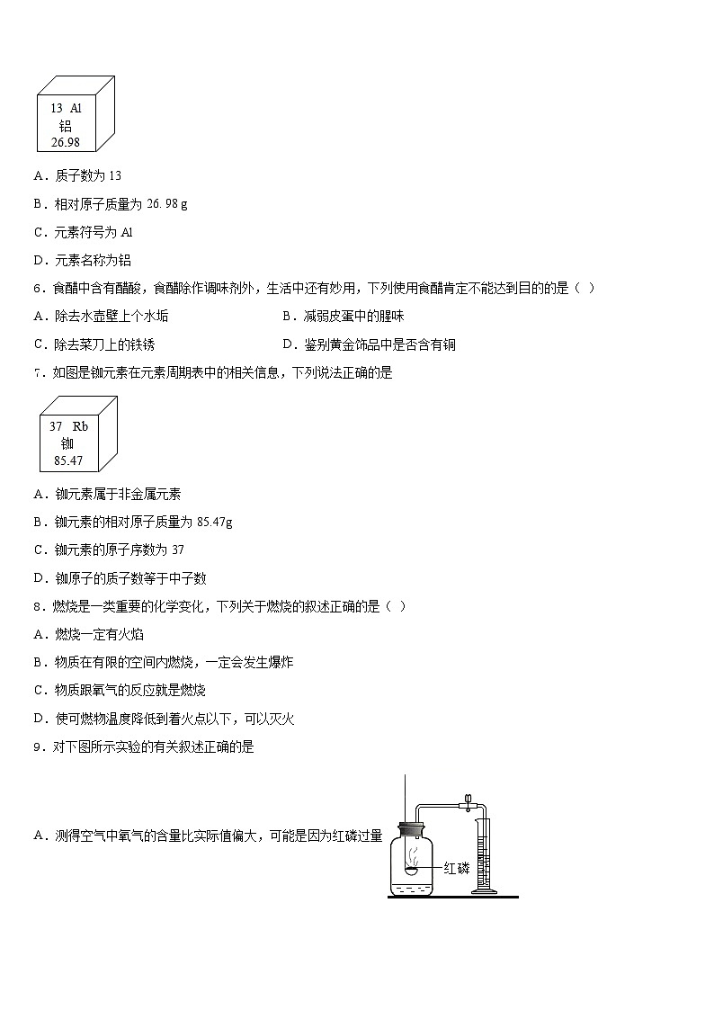2023-2024学年内蒙古赤峰市联盟学校九上化学期末联考试题含答案第2页