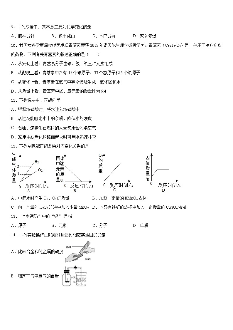 2023-2024学年内蒙古自治区呼伦贝尔市满洲里市化学九上期末复习检测试题含答案第3页