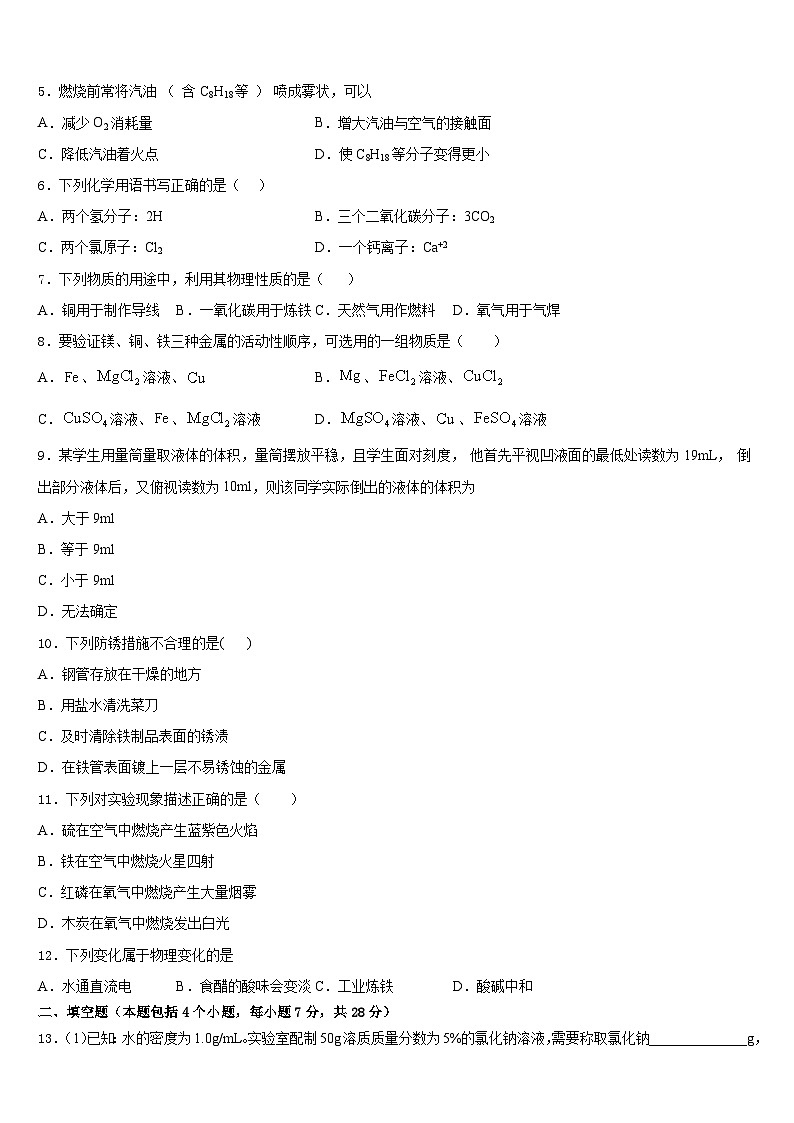 2023-2024学年内蒙古自治区鄂尔多斯市康巴什区第二中学化学九上期末考试模拟试题含答案第2页