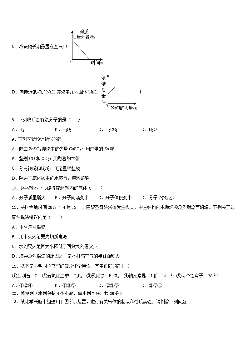 2023-2024学年内蒙古自治区呼伦贝尔市九年级化学第一学期期末联考试题含答案第3页