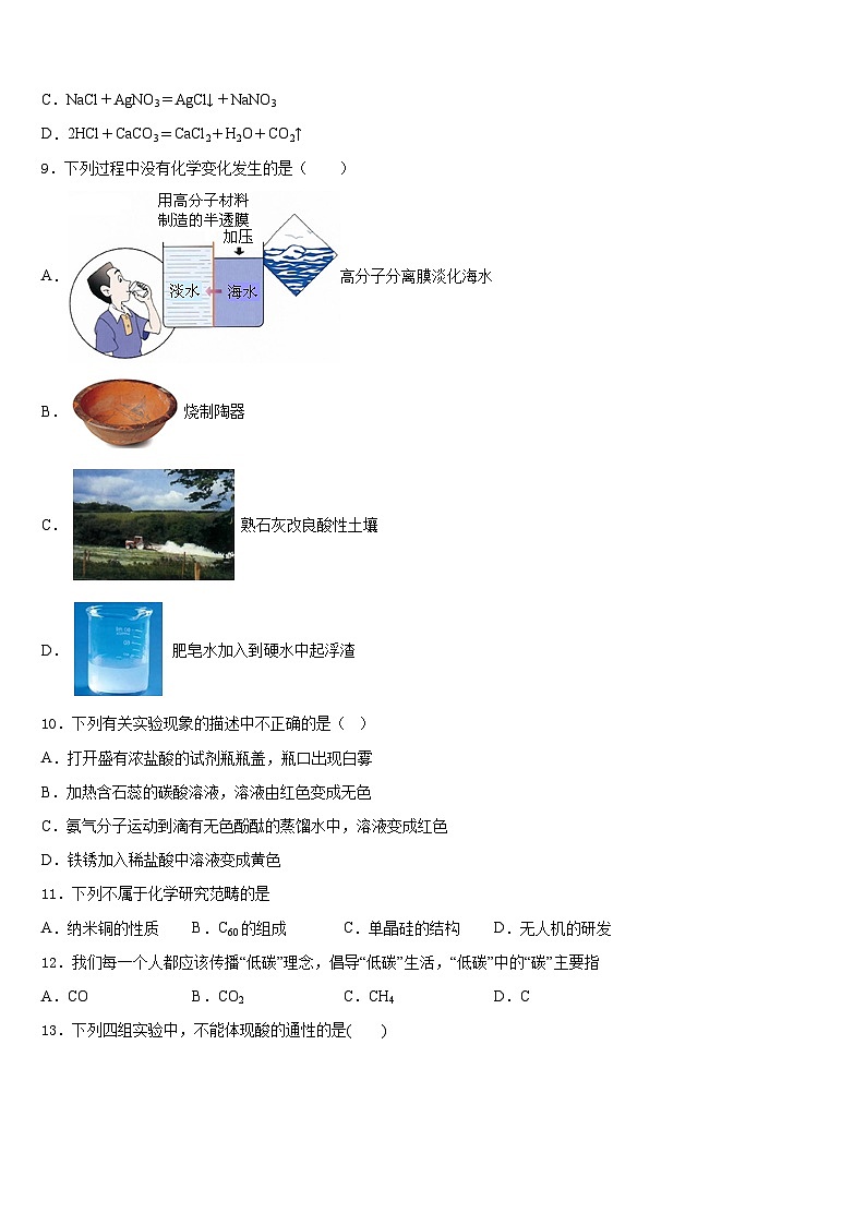 2023-2024学年内蒙古突泉县六户中学化学九年级第一学期期末经典试题含答案第3页