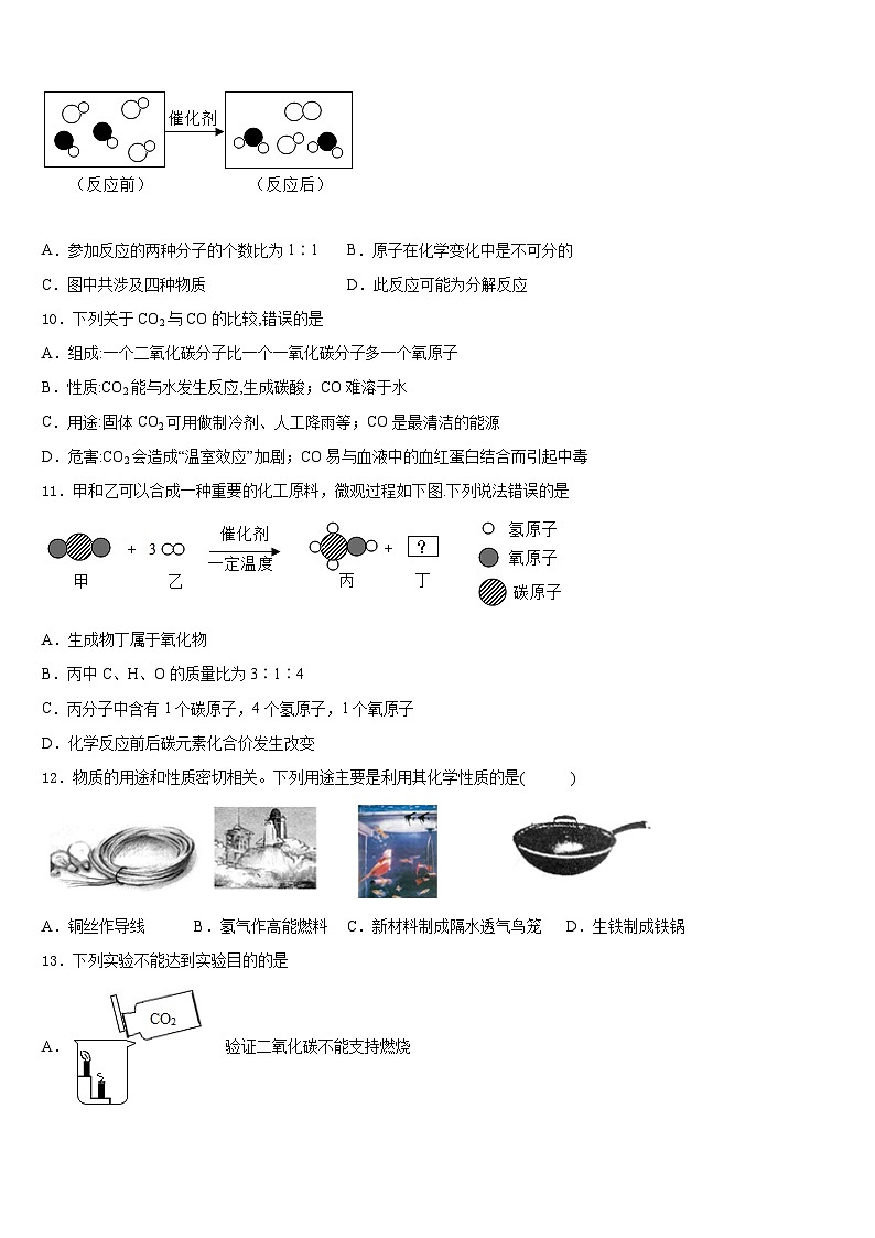 2023-2024学年北京市朝阳区名校九上化学期末复习检测模拟试题含答案第3页