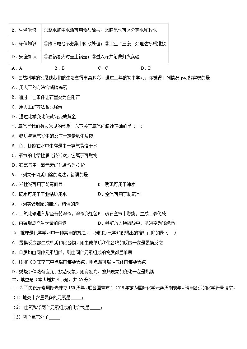 2023-2024学年北京市教育院附中化学九上期末达标检测试题含答案第2页