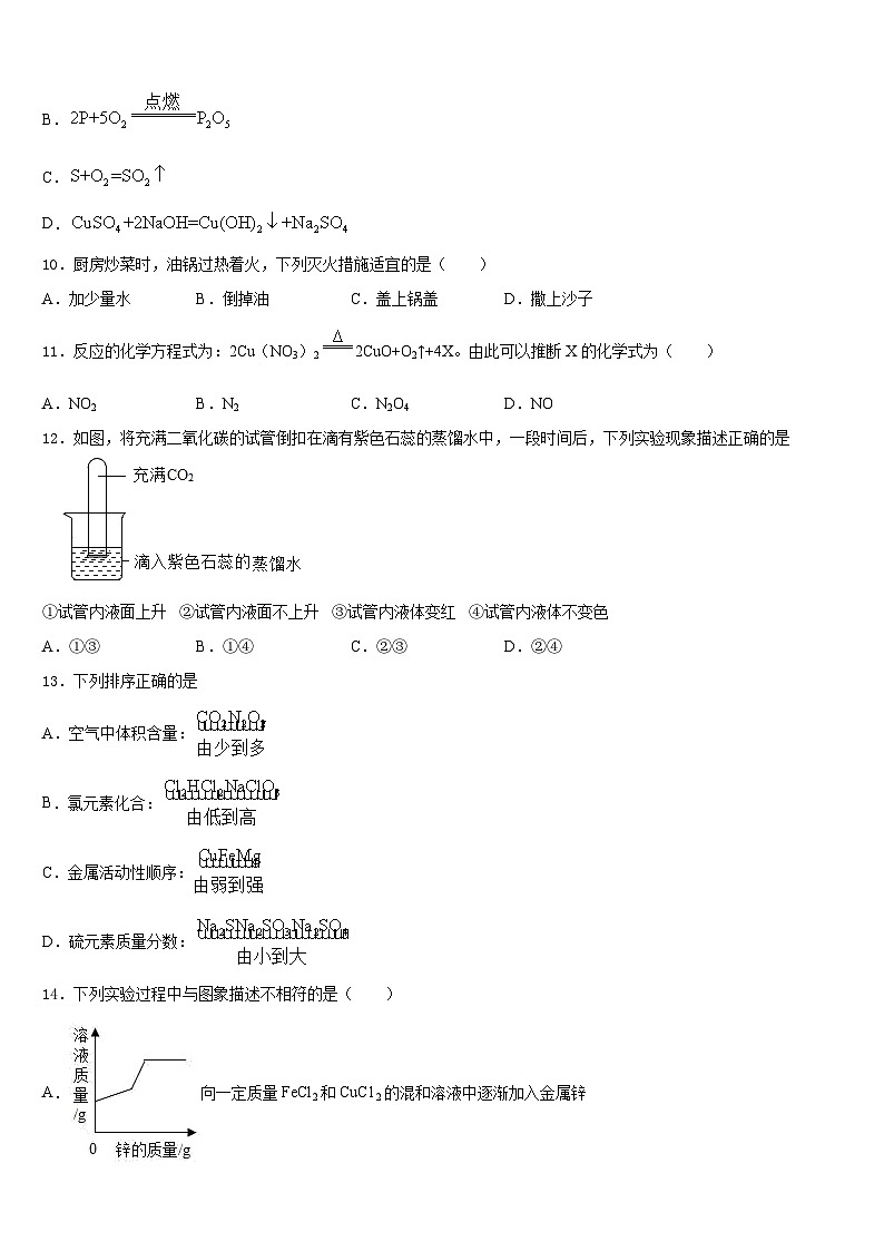 2023-2024学年南通市崇川区启秀中学化学九上期末考试模拟试题含答案第3页