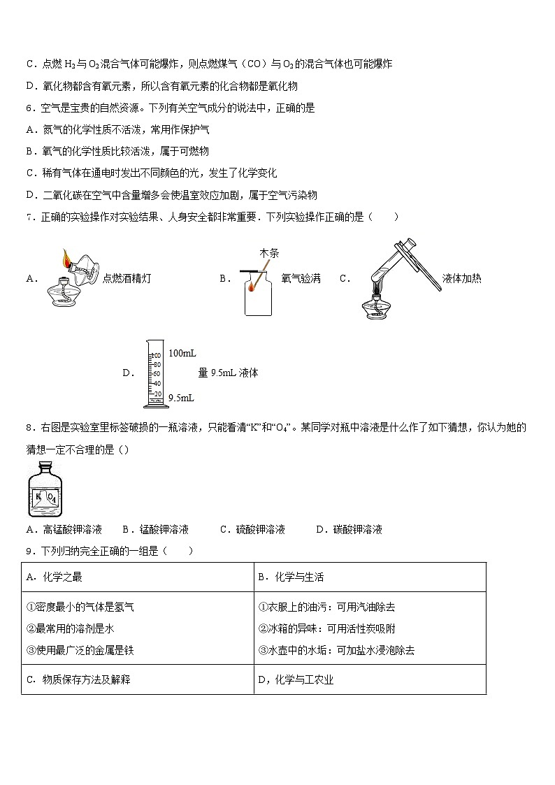 2023-2024学年南京栖霞中学九上化学期末达标测试试题含答案02