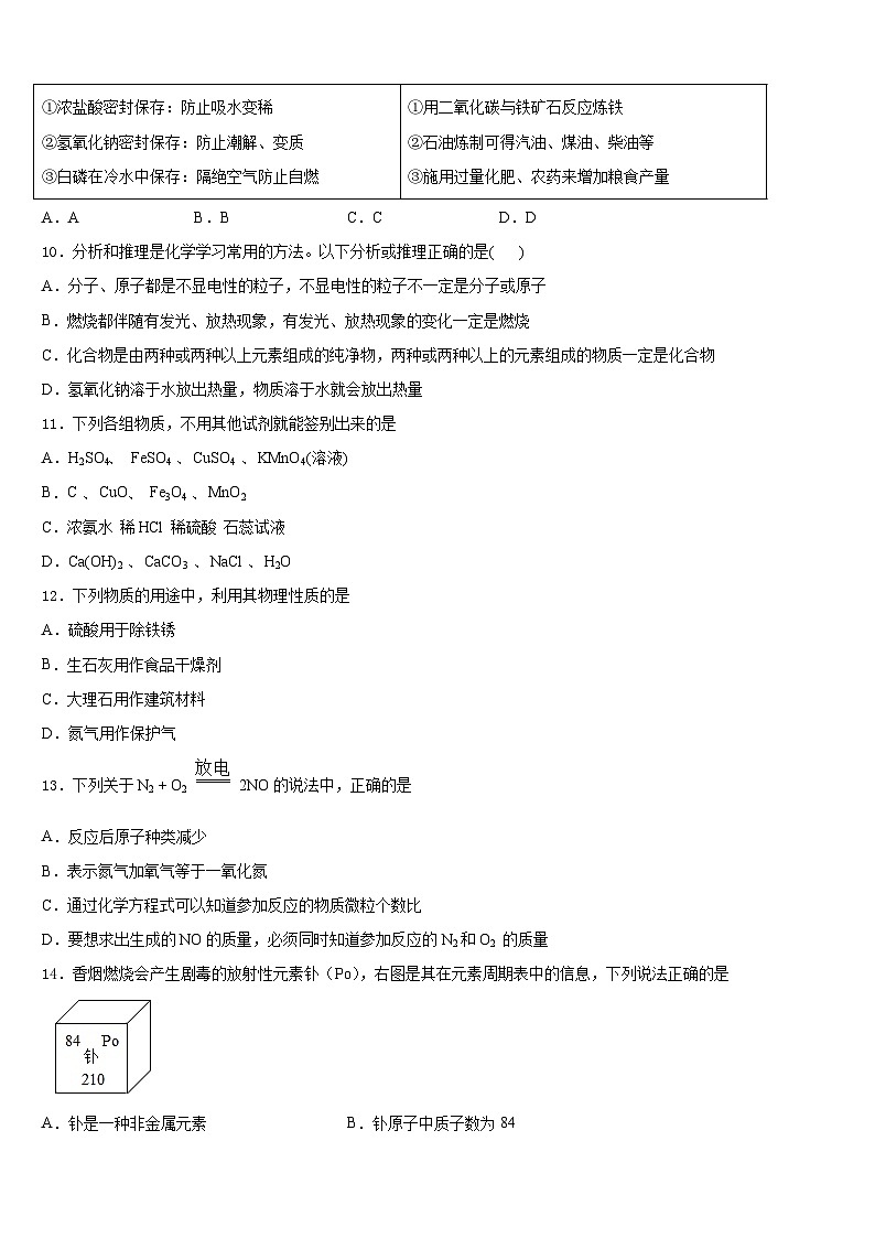 2023-2024学年南京栖霞中学九上化学期末达标测试试题含答案03
