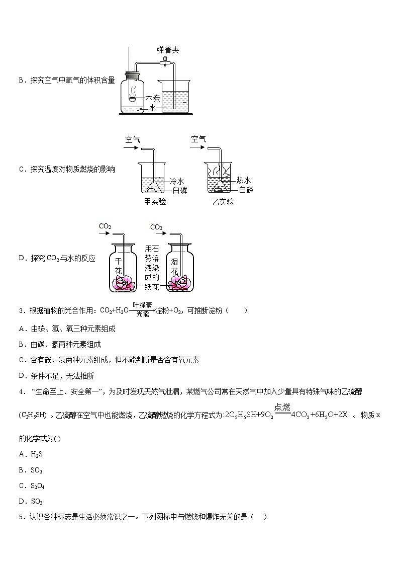 2023-2024学年吉林省长春汽车经济技术开发区七校联考九年级化学第一学期期末复习检测试题含答案第2页