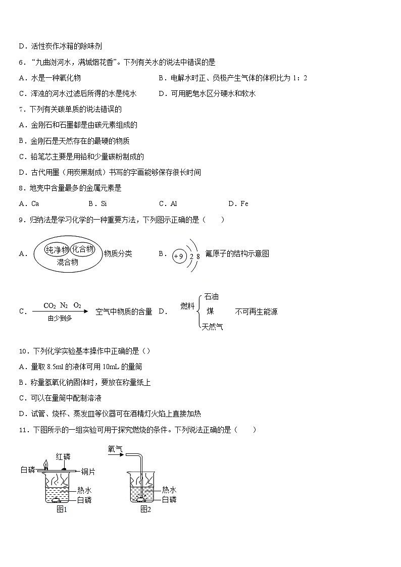 2023-2024学年吉林省长春市第三中学化学九上期末质量跟踪监视模拟试题含答案02