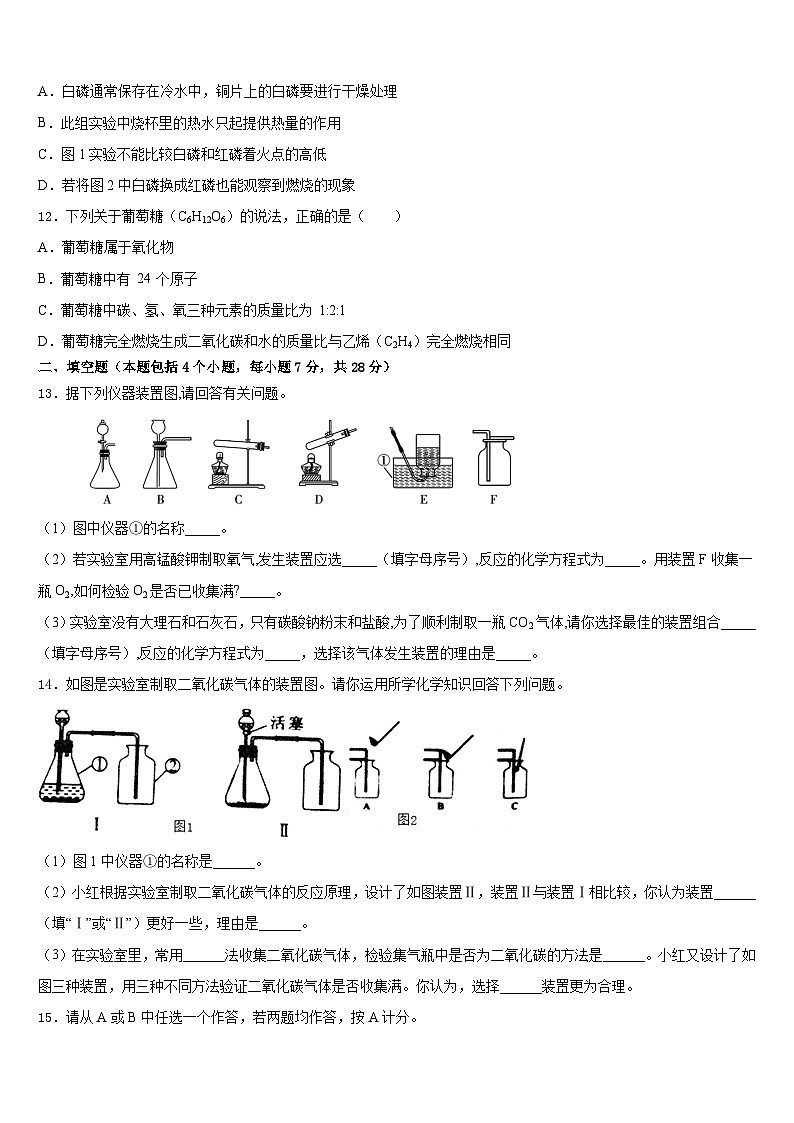 2023-2024学年吉林省长春市第三中学化学九上期末质量跟踪监视模拟试题含答案03