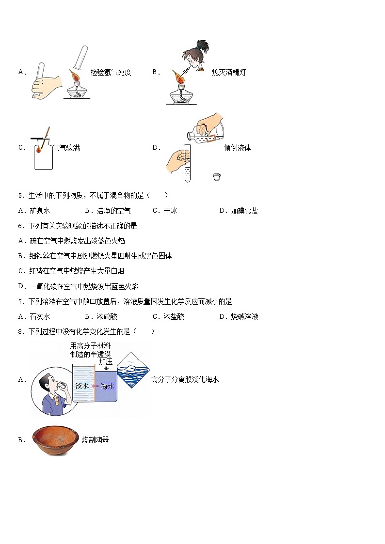 2023-2024学年吉林省长春市第一五三中学化学九上期末经典模拟试题含答案第2页