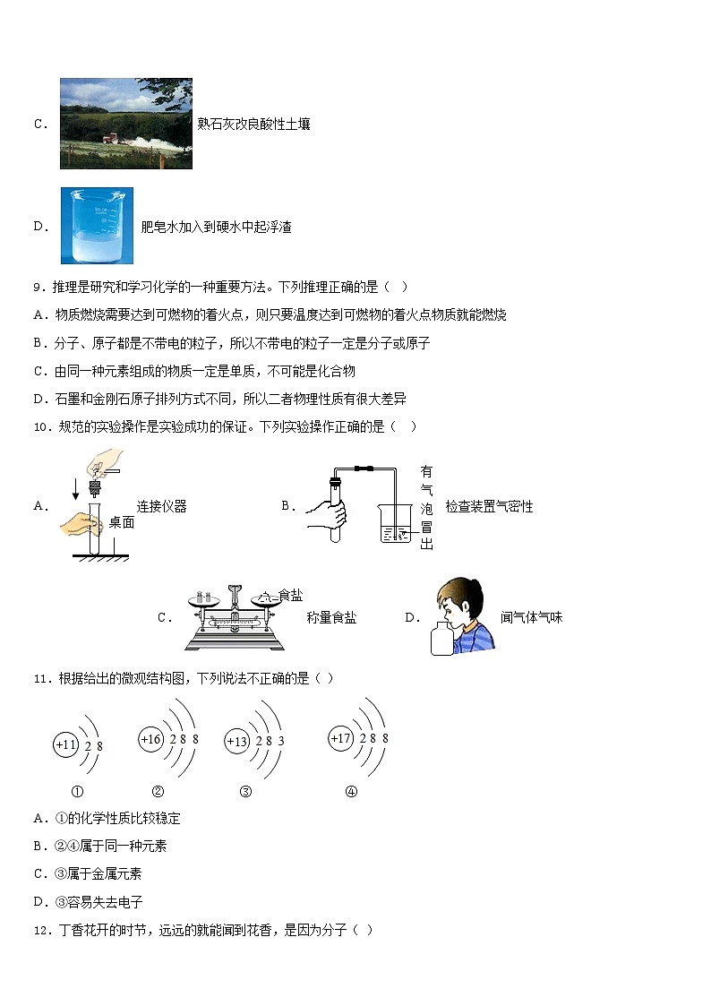 2023-2024学年吉林省长春市第一五三中学化学九上期末经典模拟试题含答案第3页