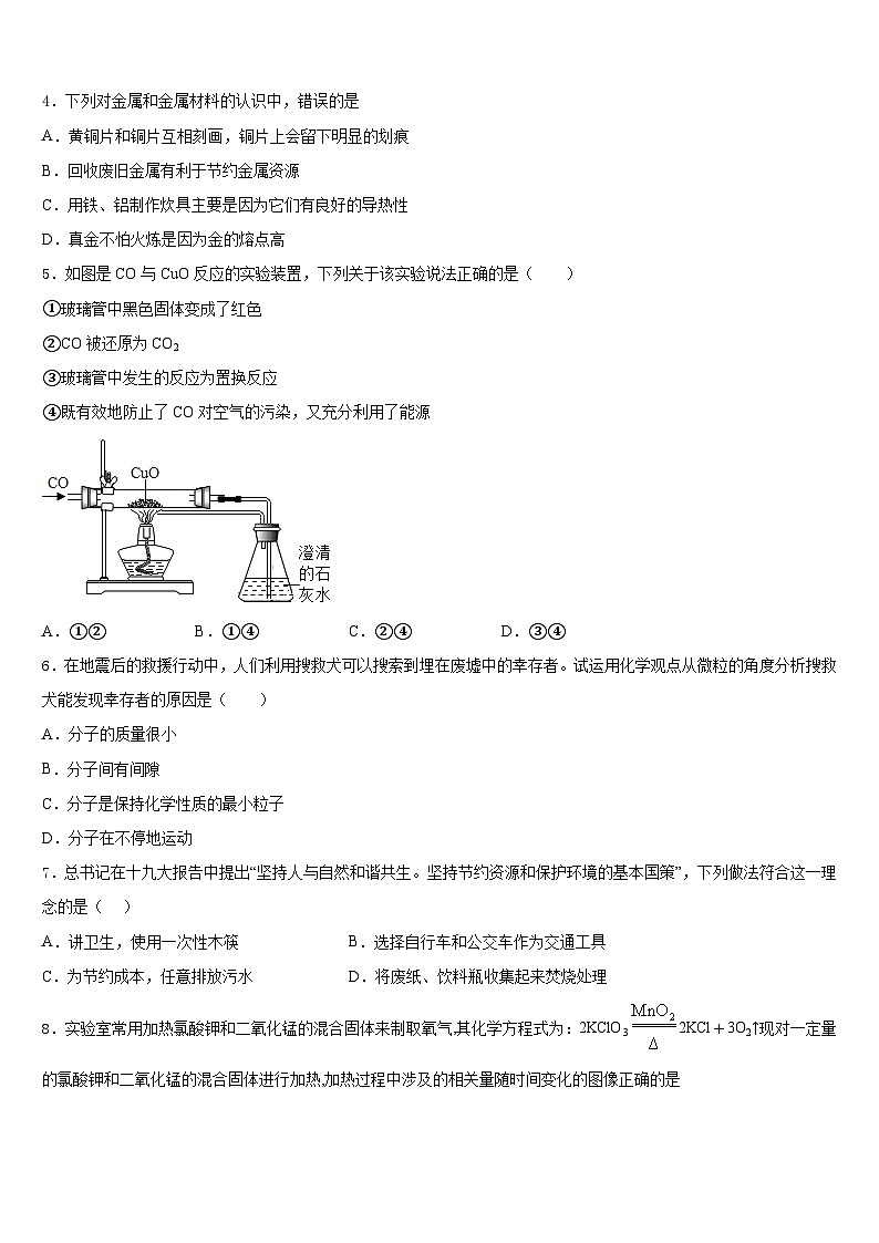 2023-2024学年吉林省长春市新区化学九上期末达标检测试题含答案第2页