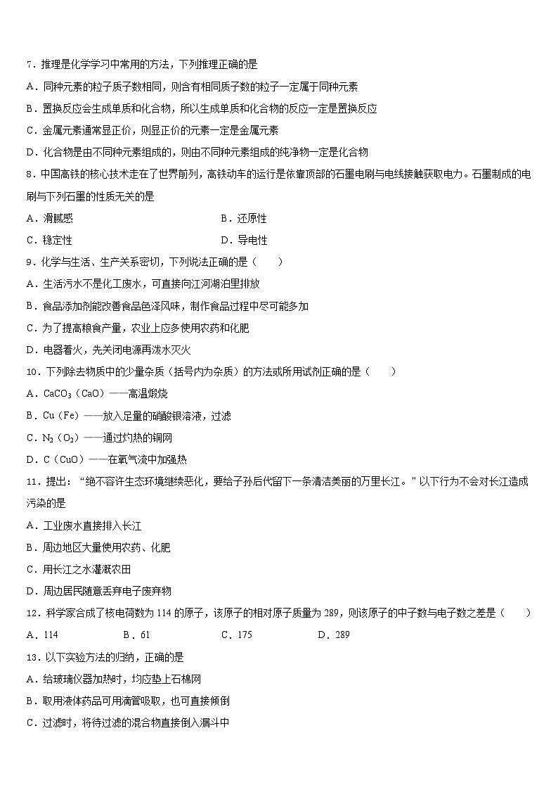 2023-2024学年四川省南充市蓬安县化学九年级第一学期期末检测试题含答案第2页