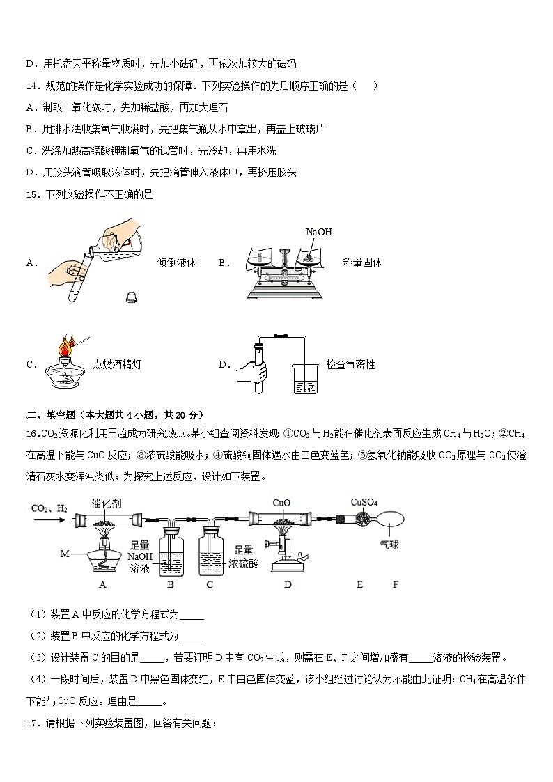 2023-2024学年四川省南充市蓬安县化学九年级第一学期期末检测试题含答案第3页