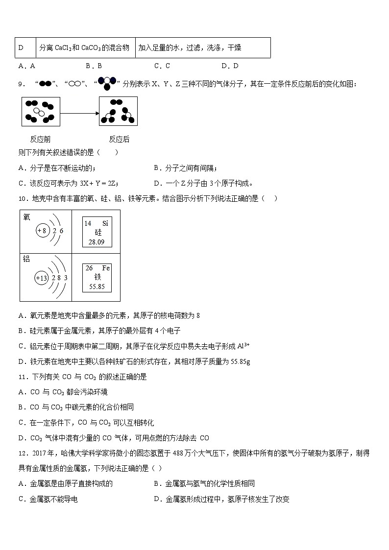 2023-2024学年四川省成都市温江县九上化学期末联考试题含答案第3页