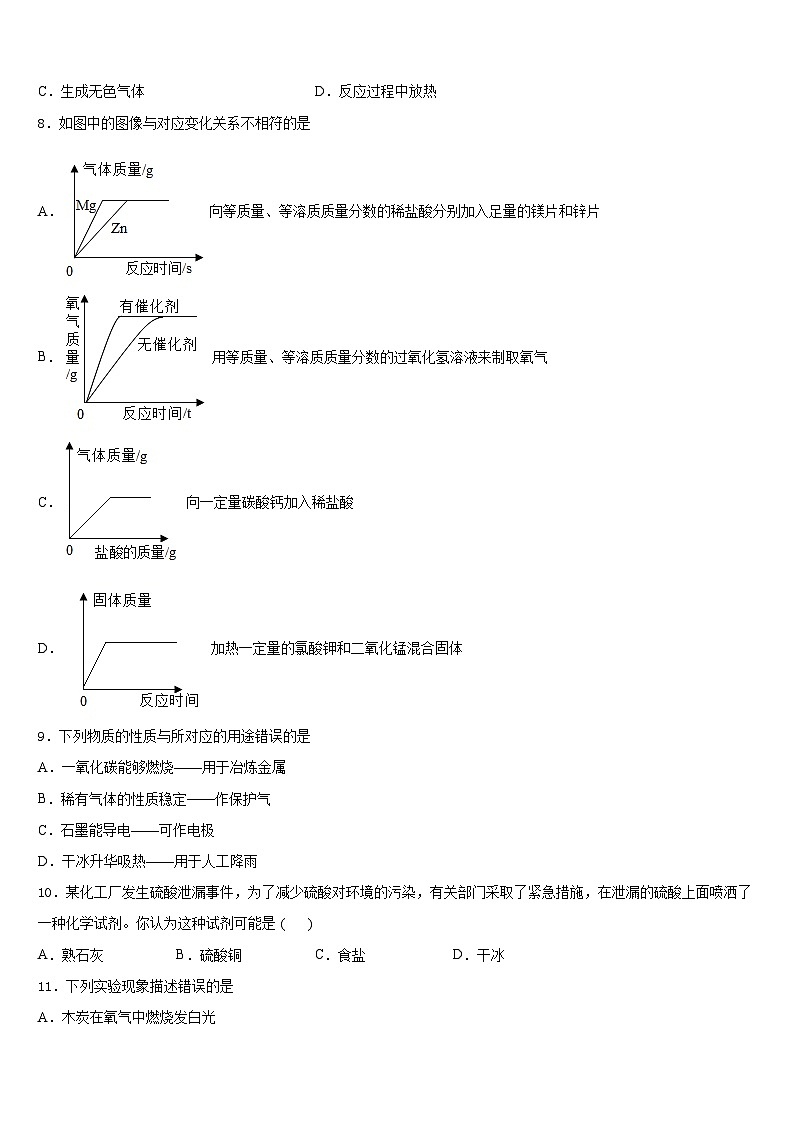 2023-2024学年四川省广安市岳池县九上化学期末检测试题含答案第3页