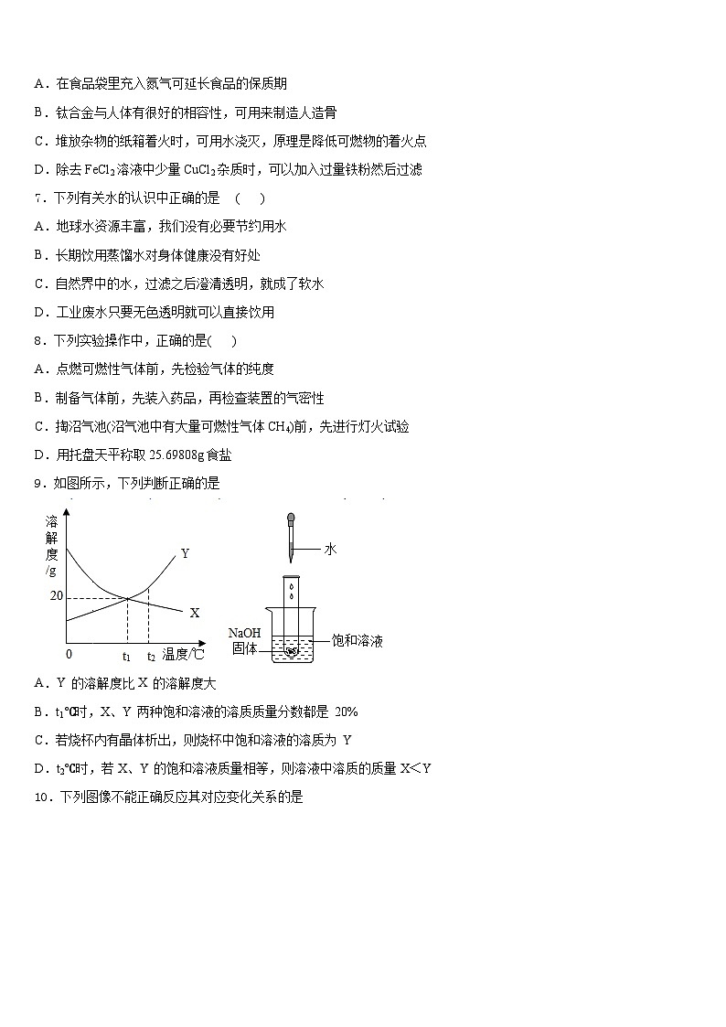 2023-2024学年四川省广元市四中学化学九年级第一学期期末复习检测模拟试题含答案第2页