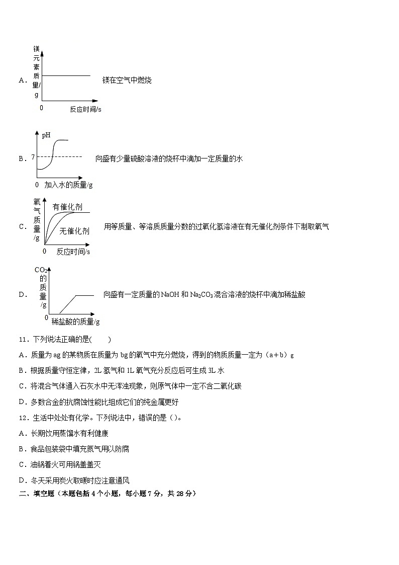 2023-2024学年四川省广元市四中学化学九年级第一学期期末复习检测模拟试题含答案第3页