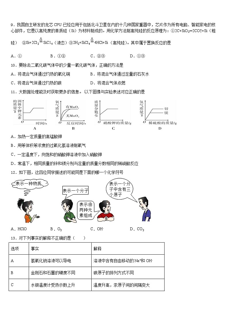 2023-2024学年四川省宜宾市名校九上化学期末达标检测模拟试题含答案第3页