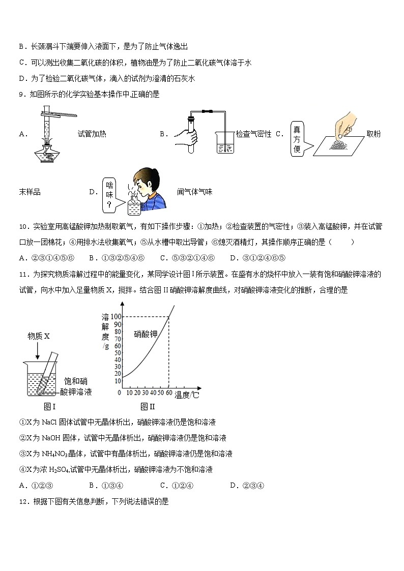 2023-2024学年四川省广元市旺苍县九年级化学第一学期期末质量检测试题含答案03