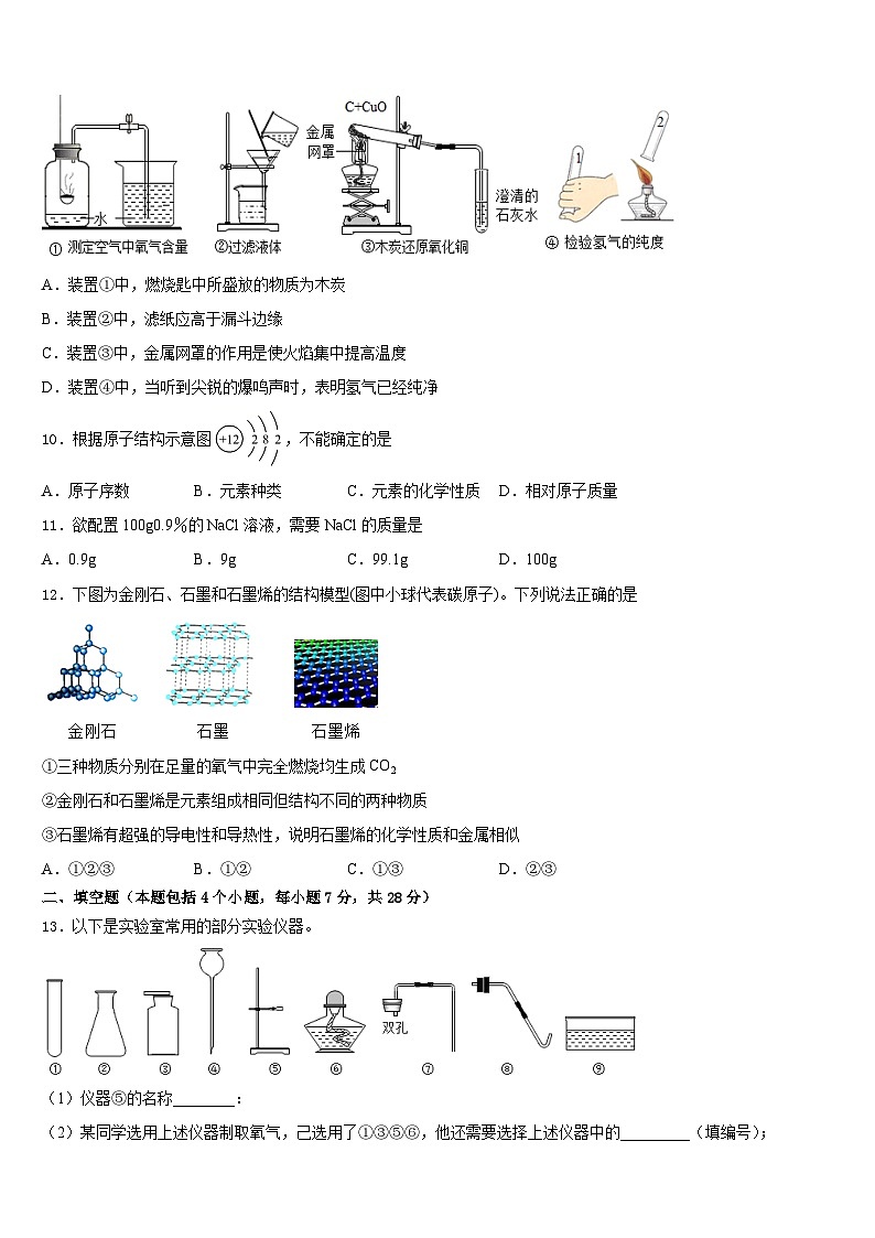 2023-2024学年四川省遂宁第二中学化学九上期末复习检测模拟试题含答案第3页